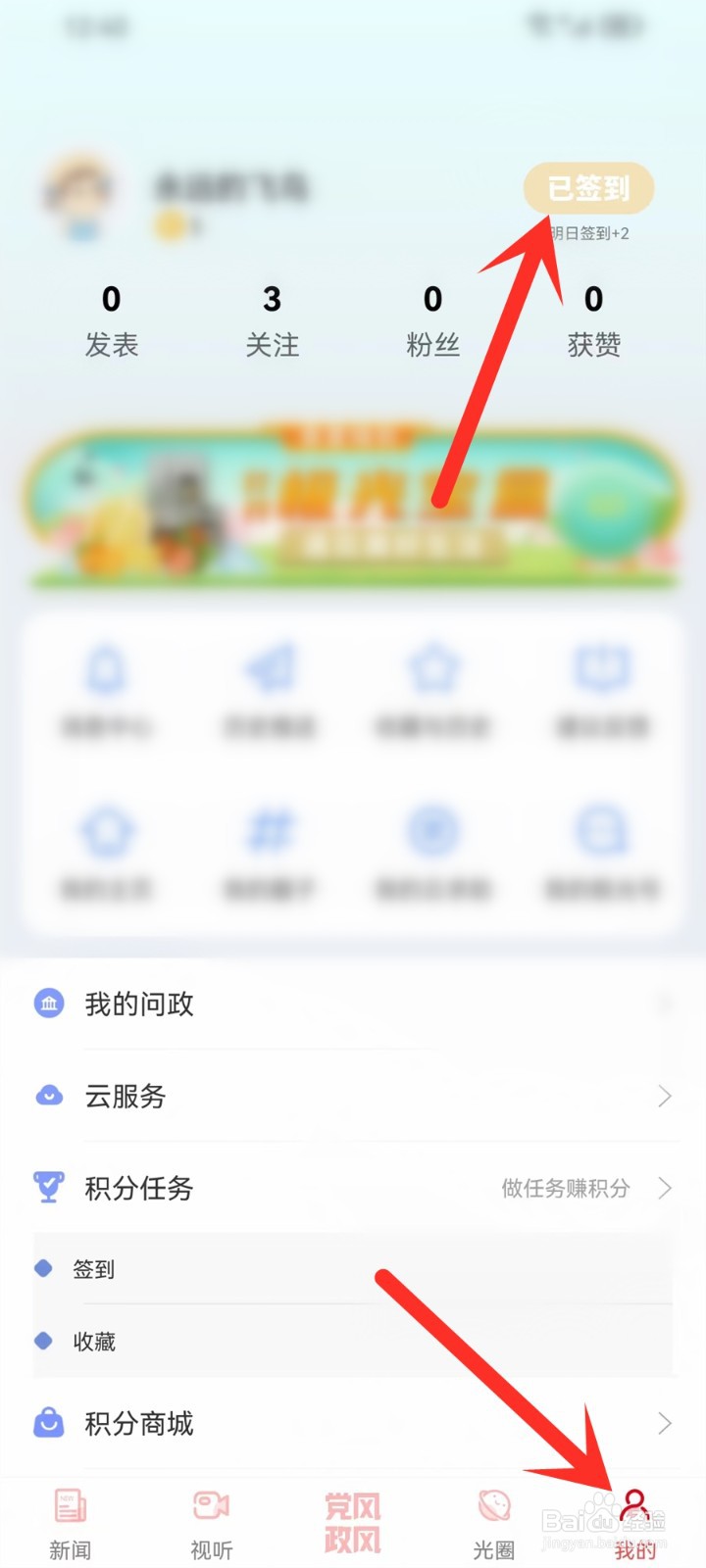 极光新闻app在哪里查看自己的签到记录