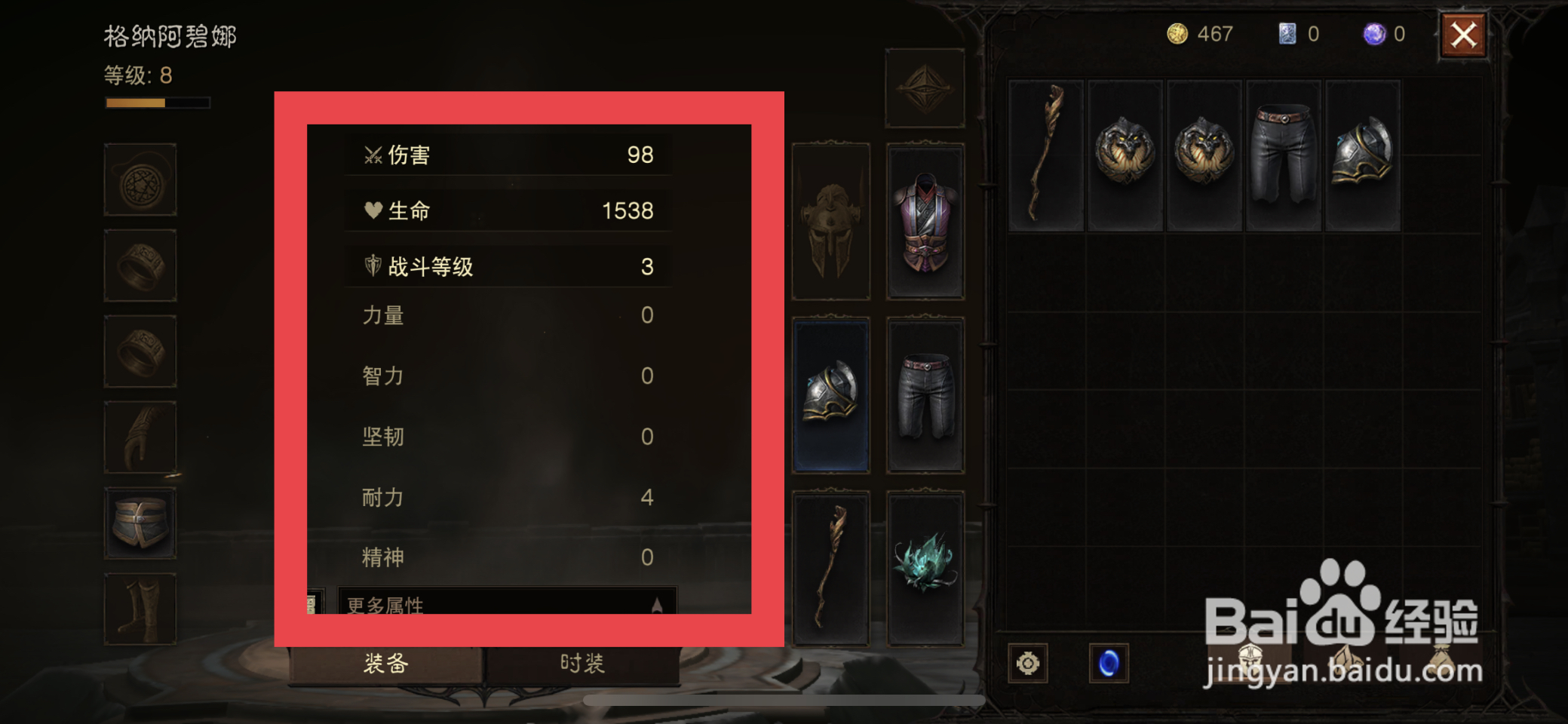 暗黑破坏神4如何查看人物属性面板