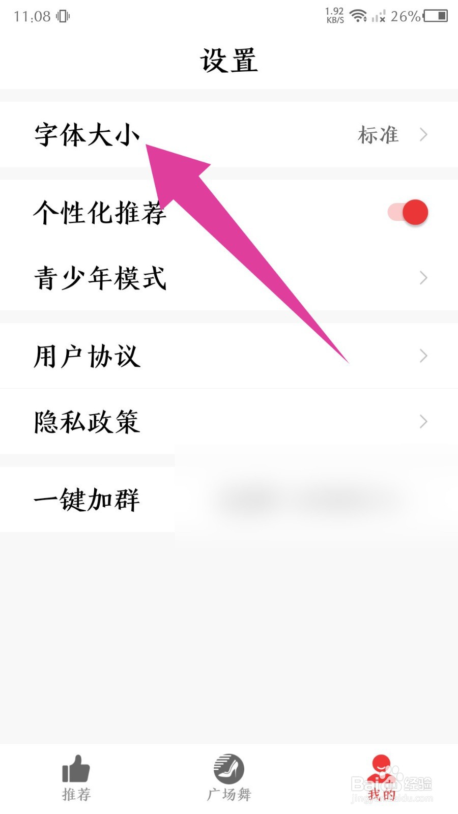 早看天下视app怎么设置字体大小