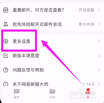 怎么开启网易邮箱大师面容解锁密码