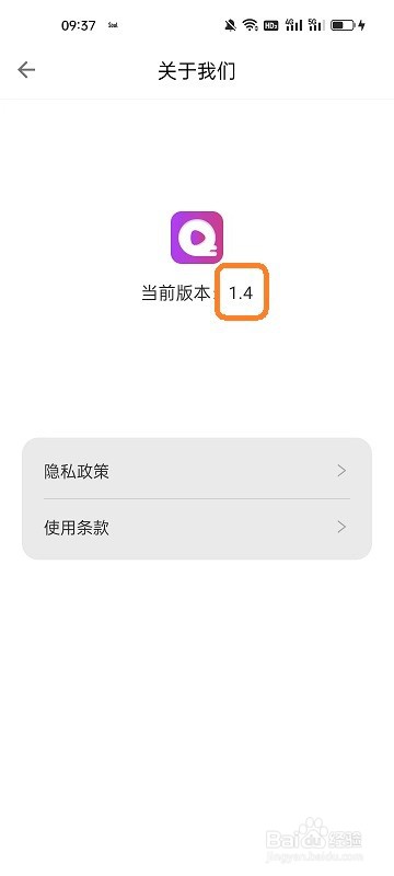 如何查看追风视频APP的版本号
