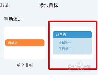 时光序添加子目标怎么做