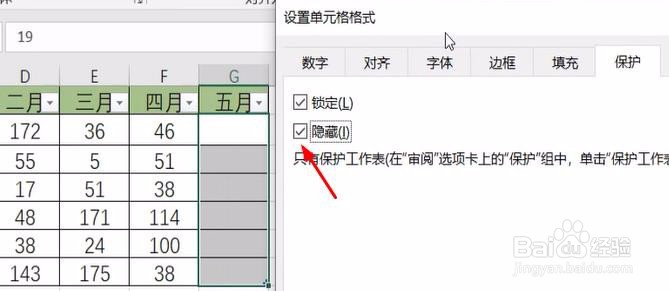 Excel如何隐藏单元格数据？