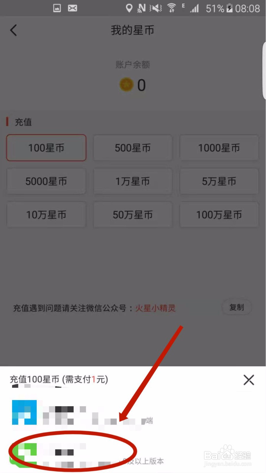 火星直播APP怎么充值星币
