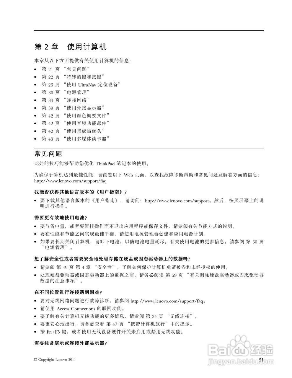IBM(ThinkPad)X1笔记本电脑使用说明书:[4]