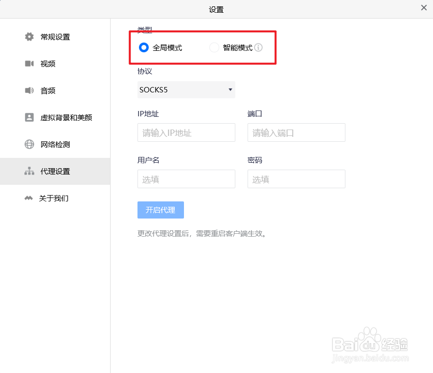 腾讯会议如何开启代理