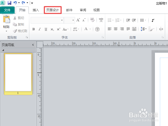 Publisher2010如何更改参考线