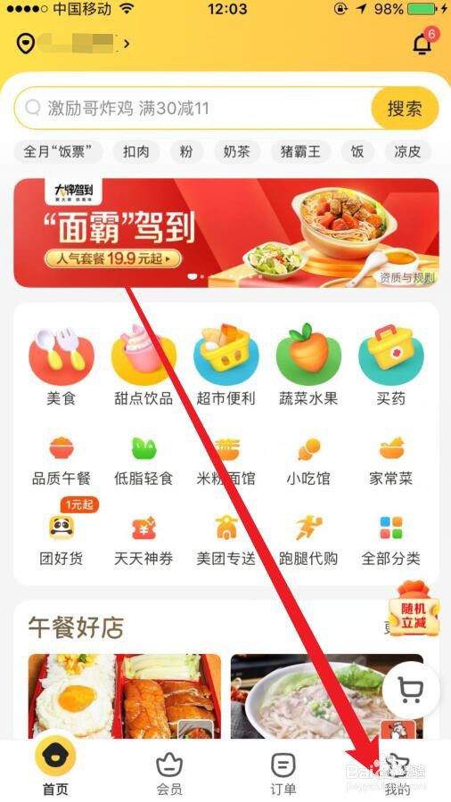 美团外卖评价怎么删除？