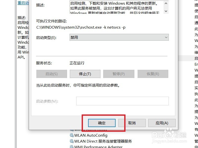 win10系统怎么关闭自动更新？