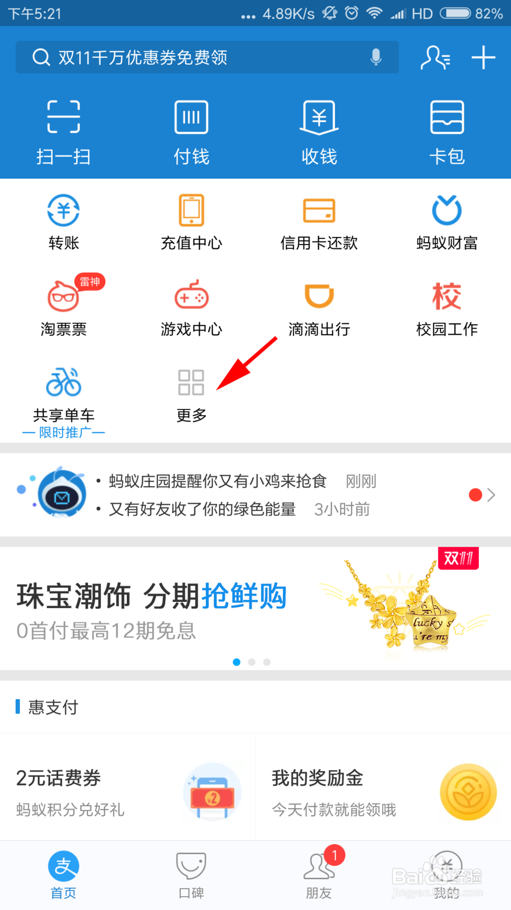 支付宝的蚂蚁庄园怎么玩？