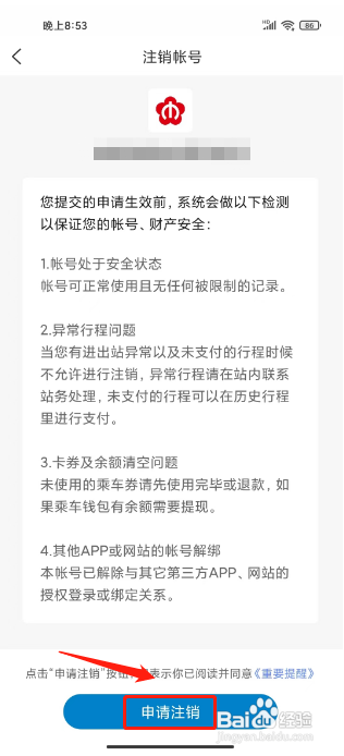 与宁同行APP注销账号的方法