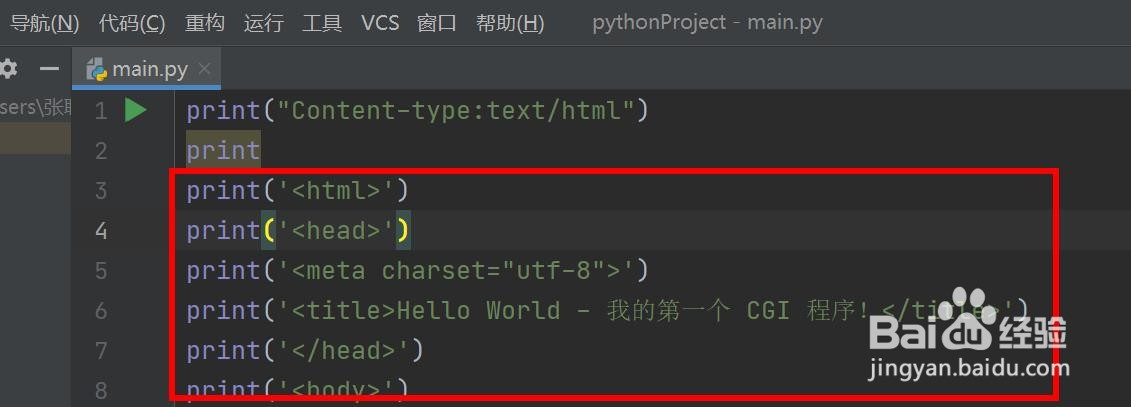 Python如何编写CGI程序#校园分享#