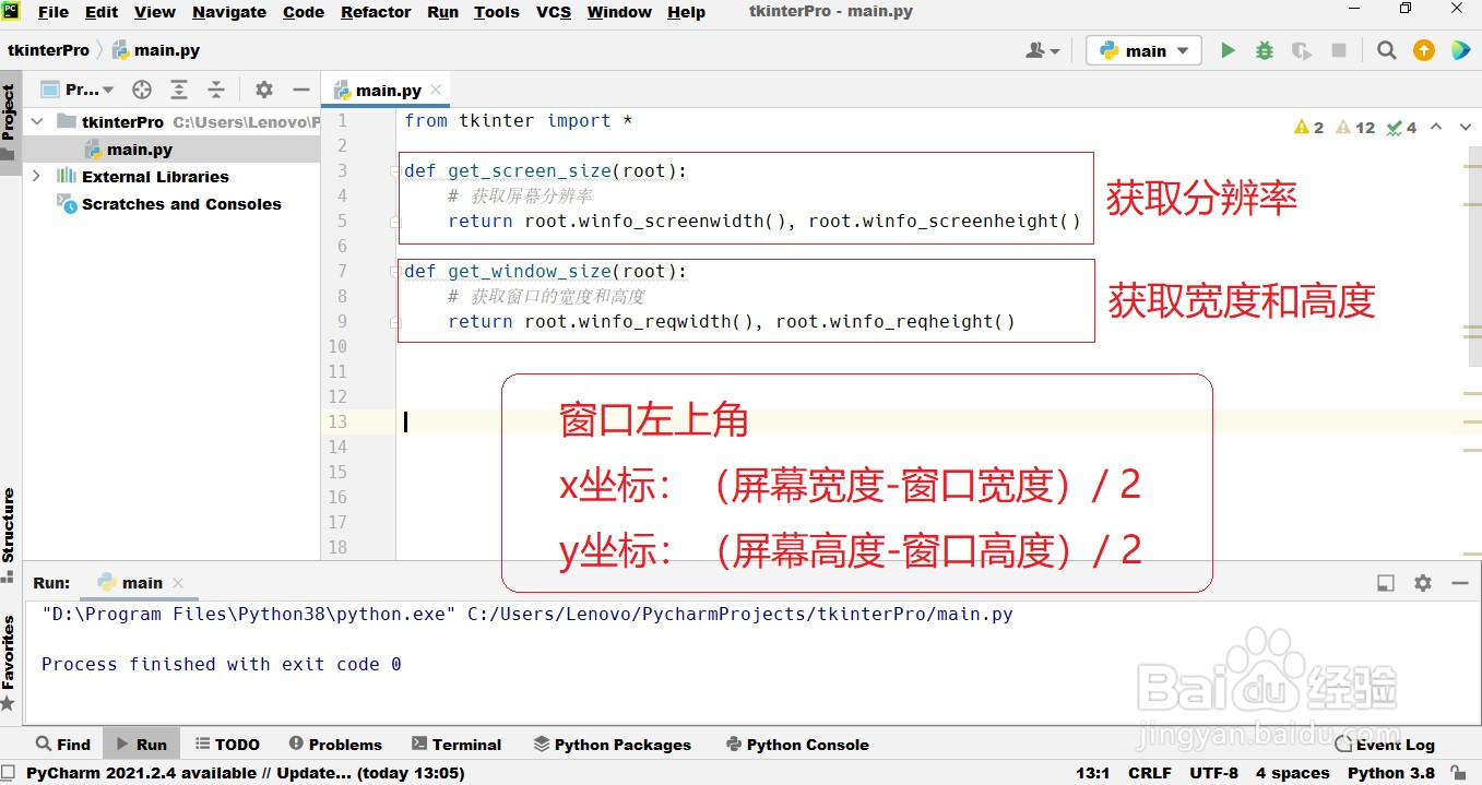 python编程：tkinter模块如何设置程序居中显示