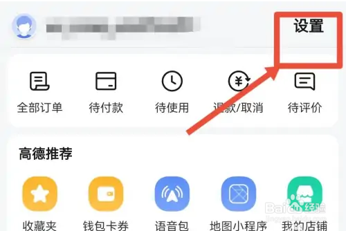 高德地图的屏幕不熄屏怎么设置？
