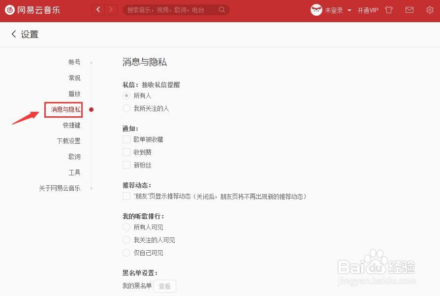 网易云音乐怎么在歌单被收藏时显示通知