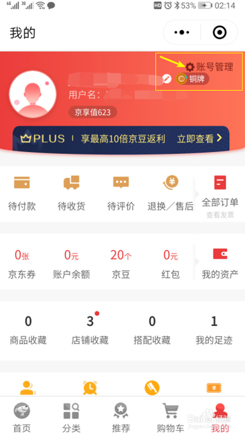 怎么解除微信与京东账户的绑定