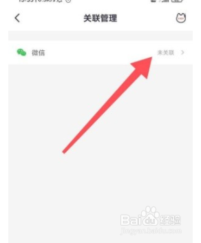 掌上生活app如何关联微信