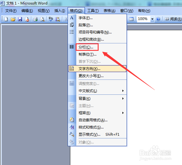 Word 2003如何分栏设置