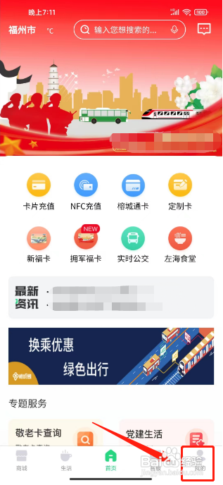 榕城通APP清除缓存的方法