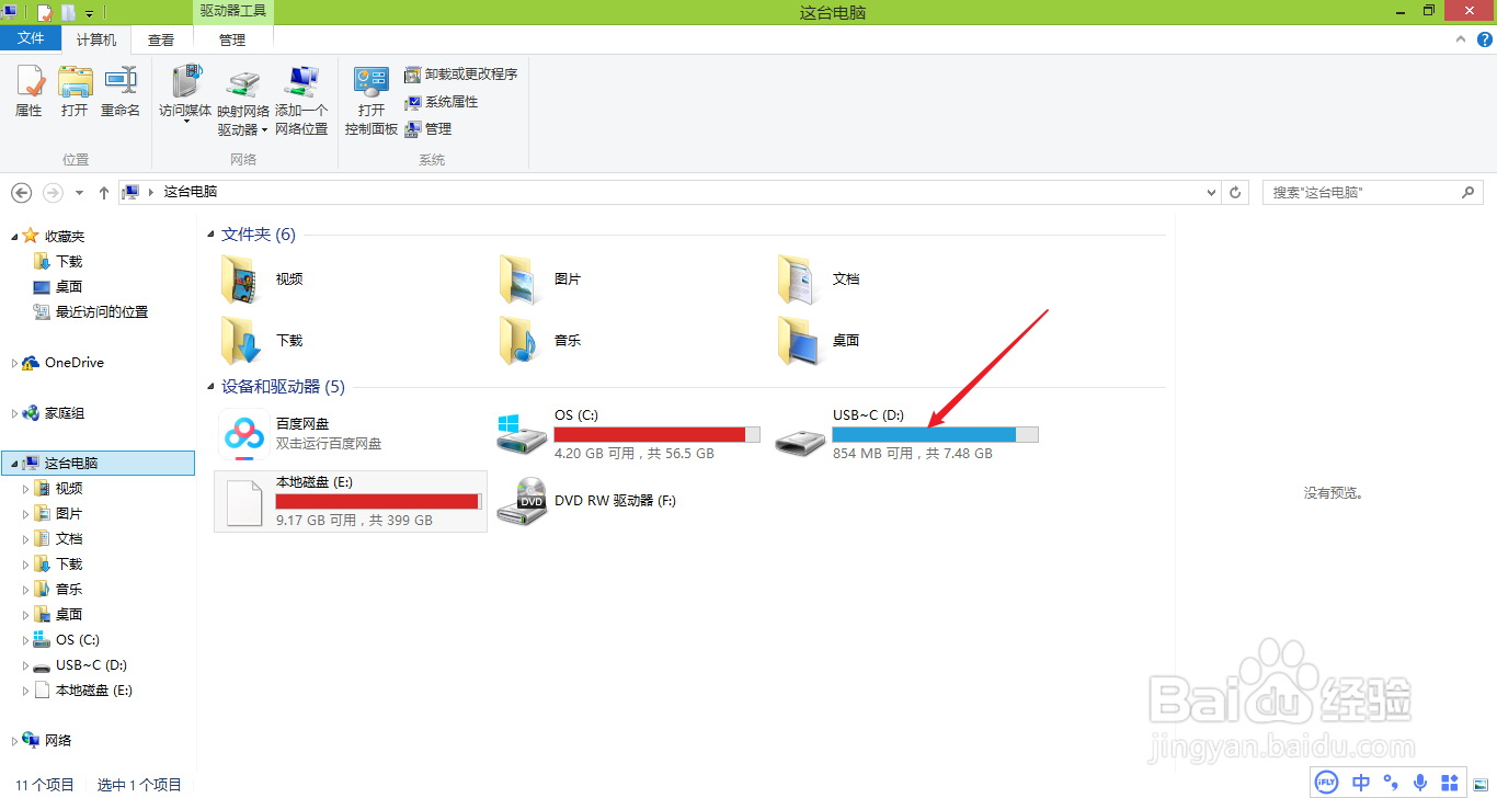 u盘怎么解除占用并安全弹出