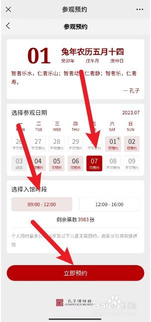 孔子博物馆怎么预约