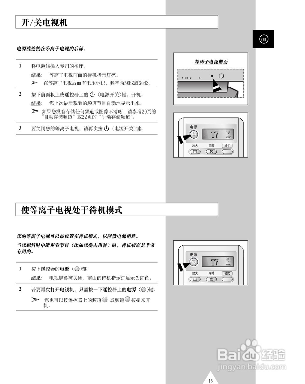 三星PS-42P3S等离子彩电使用说明书:[2]
