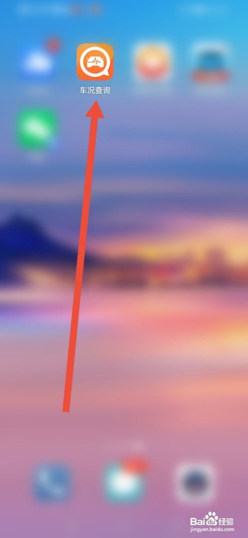 车况查询，意见反馈怎么提交