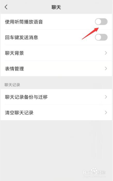 微信对方发过来的语音听不到
