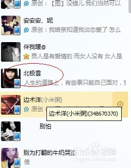 qq技巧大全：[3]在线对其隐身
