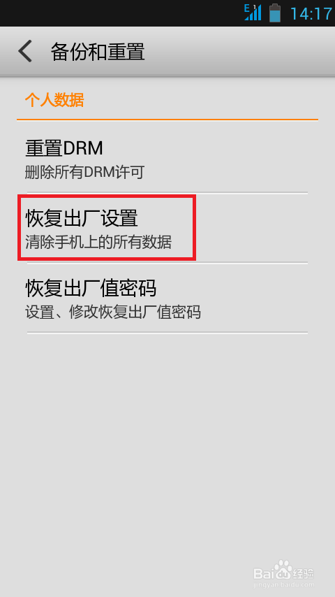 联想A656怎样恢复出厂设置？