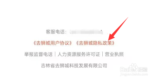 去狮城APP如何查看隐私政策？