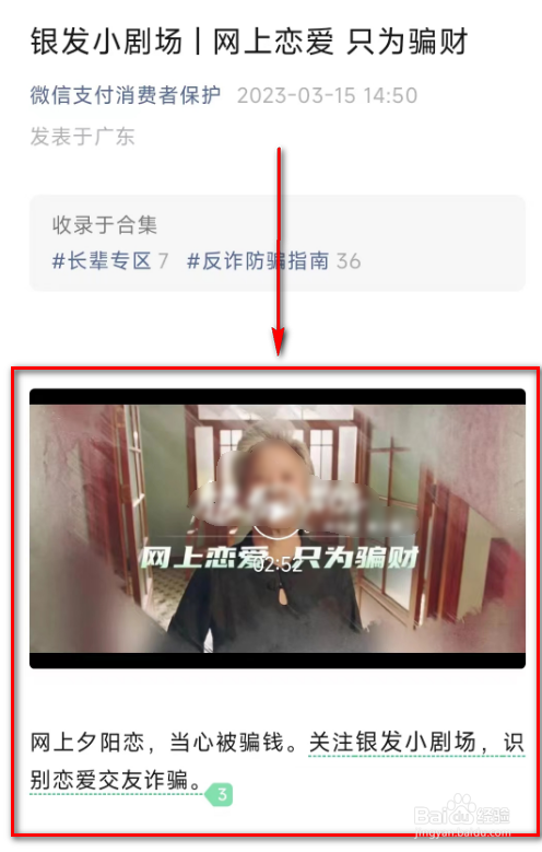 微信(银发小剧场 | 网上恋爱 只为骗财)