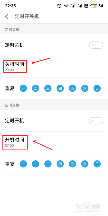 魅族手机怎么设置自动开/关机