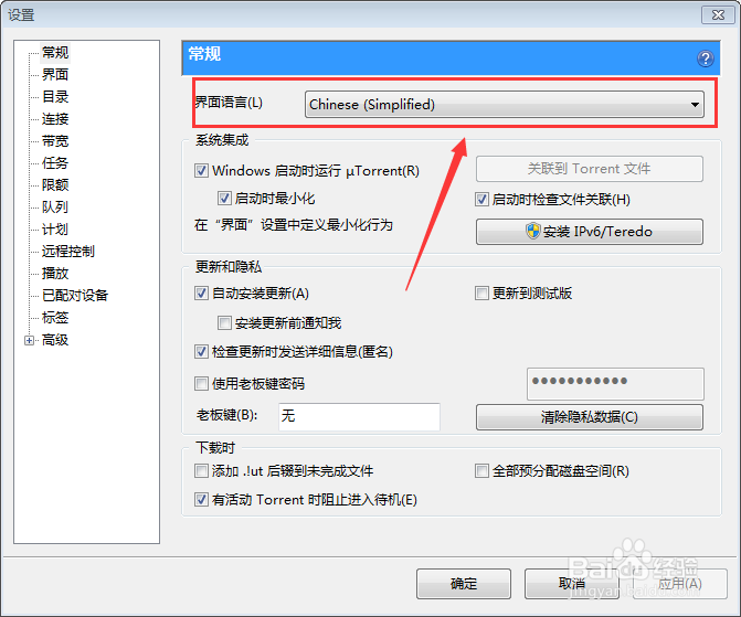 uTorrent怎么设置中文？