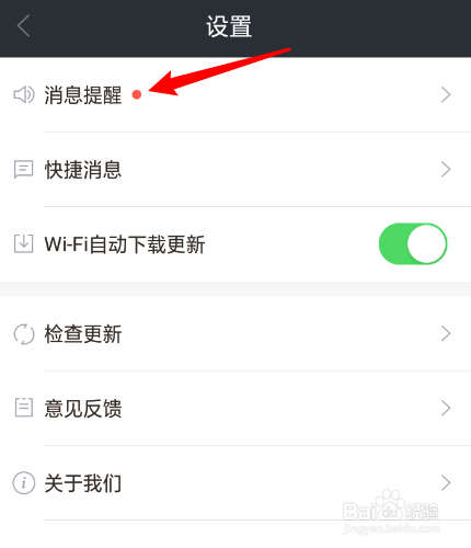 招才猫直聘怎么关闭抢人才消息提醒