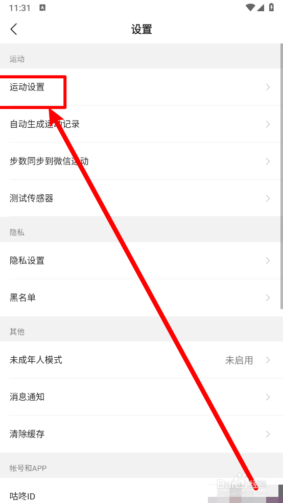 咕咚设置距离播报频率