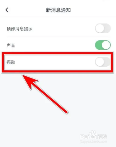 Uki新消息的振动通知功能怎么关闭