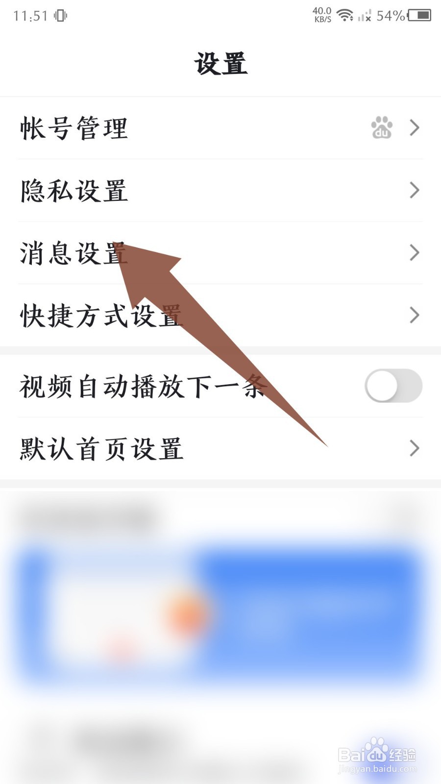百度大字版app怎么关闭推送消息