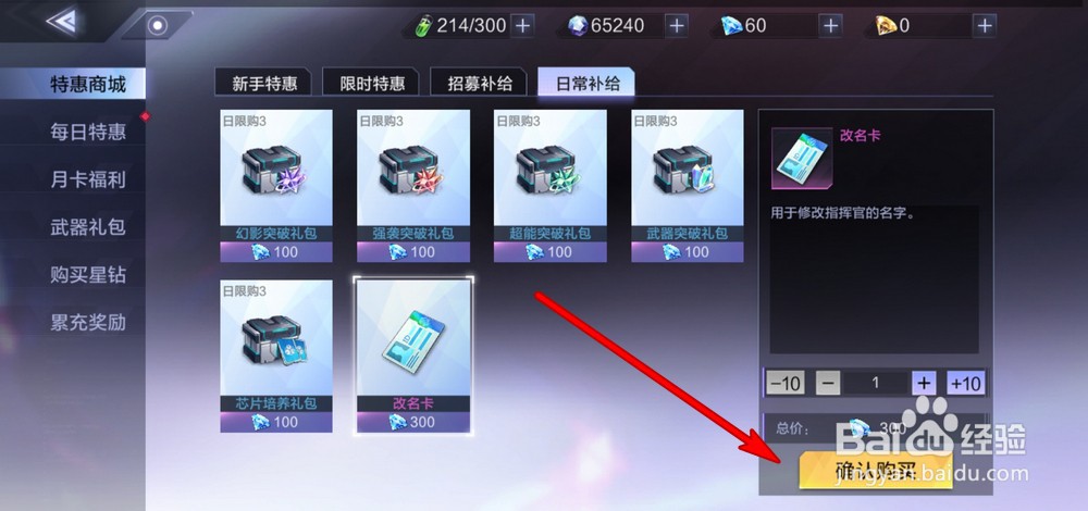 时空猎人3改名卡怎么获得