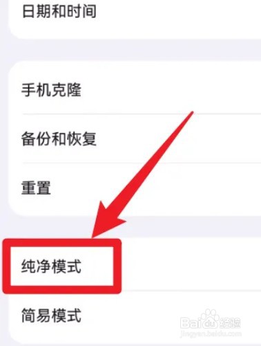 vivo怎么退出纯净模式功能