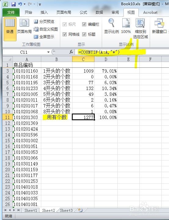 excel统计各类别所占比例