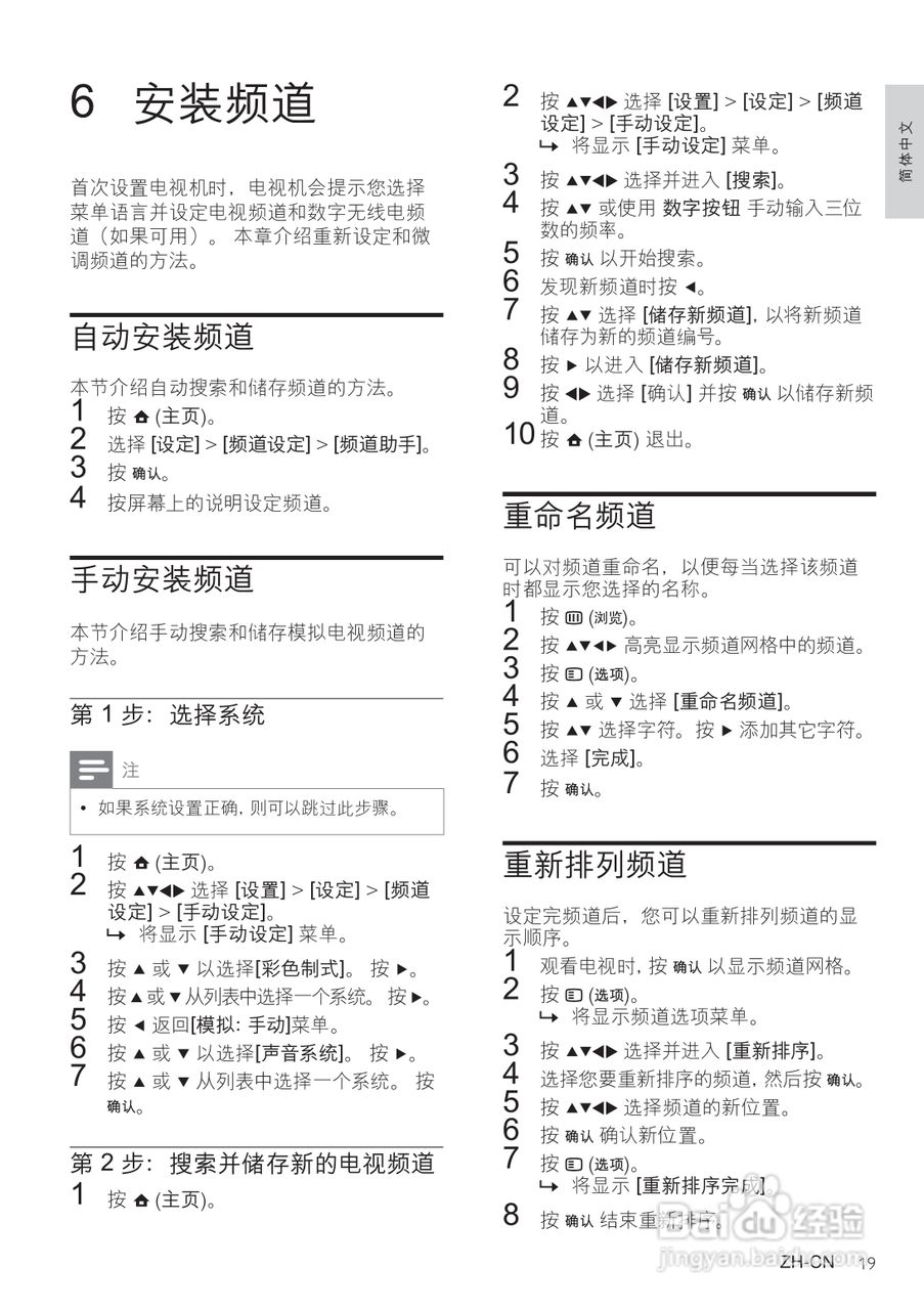 飞利浦32PFL5609/93液晶彩电使用说明书:[3]