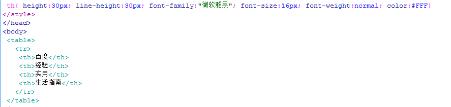 怎样在html页面中制作一个简单的表格