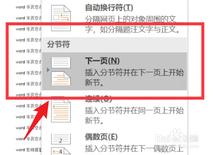 如何设置页码从指定页开始