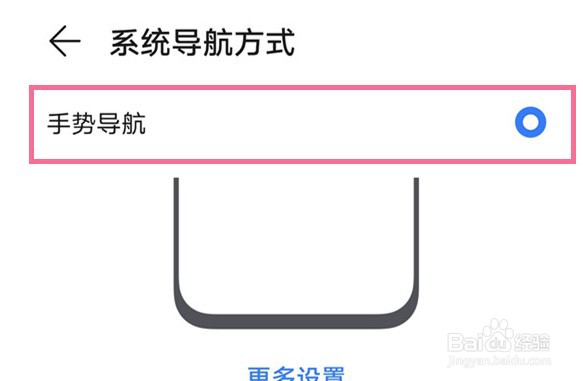 荣耀70pro+全面屏如何设置