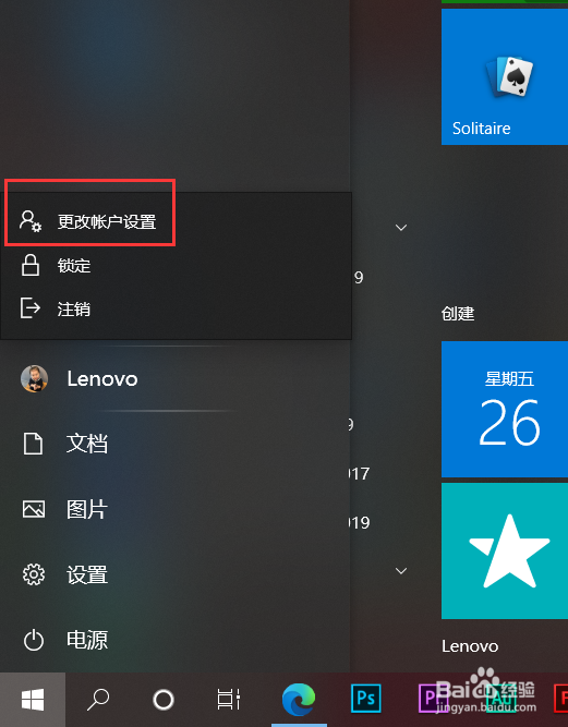 电脑桌面设置密码怎么弄