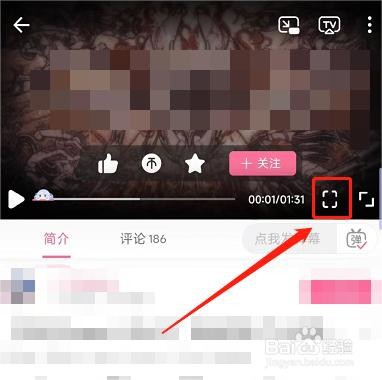 哔哩哔哩如何切换横竖屏播放