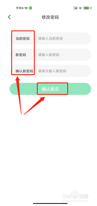 驰声听说在线app怎么修改密码
