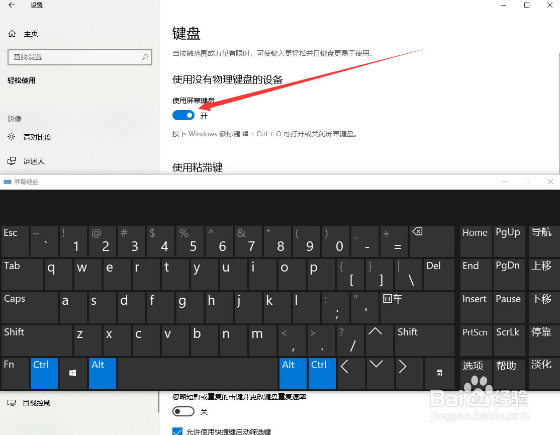 win10系统 怎么打开软键盘