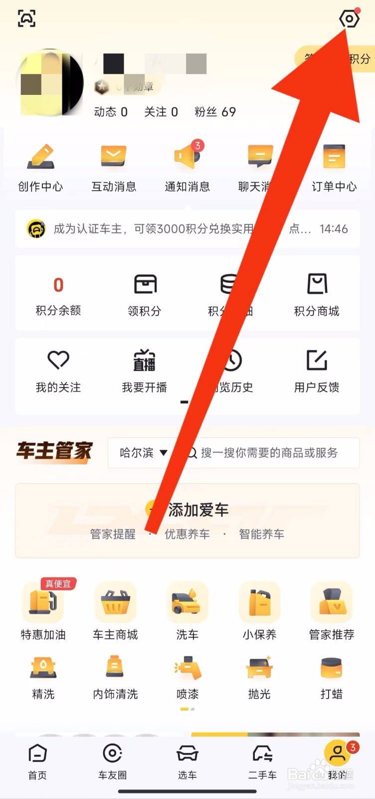 懂车帝软件的隐私设置在哪里